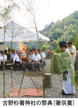 吉野杉箸神社の祭典（箸供養）